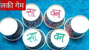 Kitty Party Games / Ladies Kitty Party Games / Lucky Game For Party