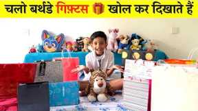 Birthday Gifts ki Unboxing.. 😃| Indian Family in Botswana(Africa) | @shreecraftplace_shilpa