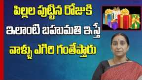 Gifts for Birthday Party || Return Gift Ideas || Ramaa Raavi || SumanTV Mom