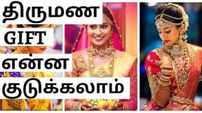 Best Wedding Gift Ideas || Wedding Gift Hacks || Wedding Gift Ideas || Wedding Wishlist