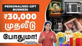 Start a Personalized Gift Business with Just ₹30,000! | Personalized Gifts Business Ideas in Tamil